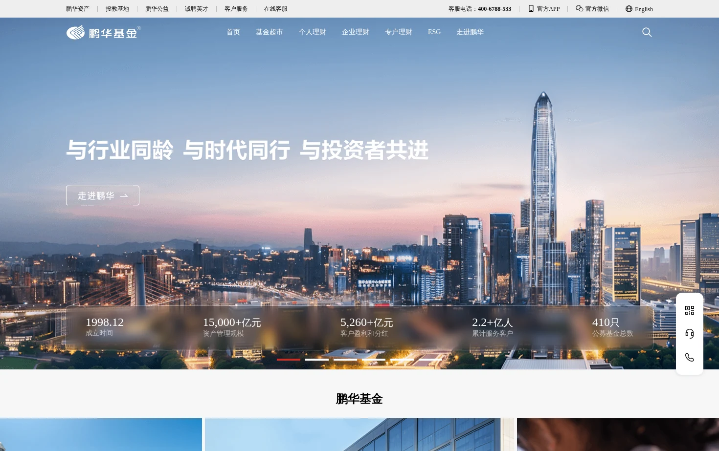 鹏华基金管理有限公司 页面快照